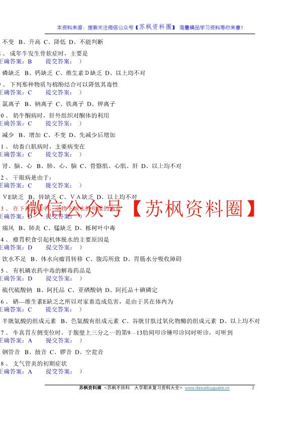 兽医内科学